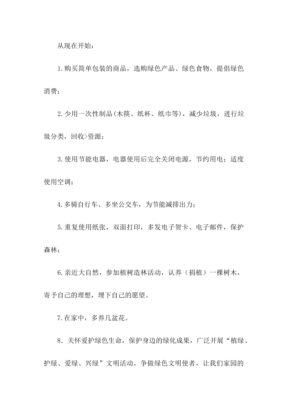 低碳生活倡议书汇总8篇_第2页