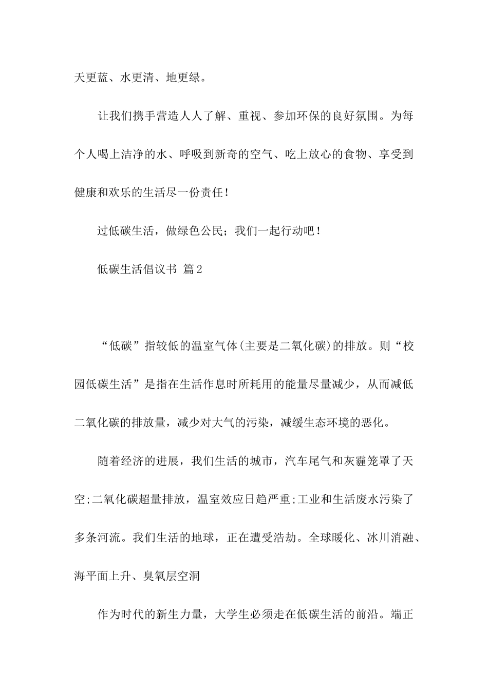 低碳生活倡议书汇总8篇_第3页