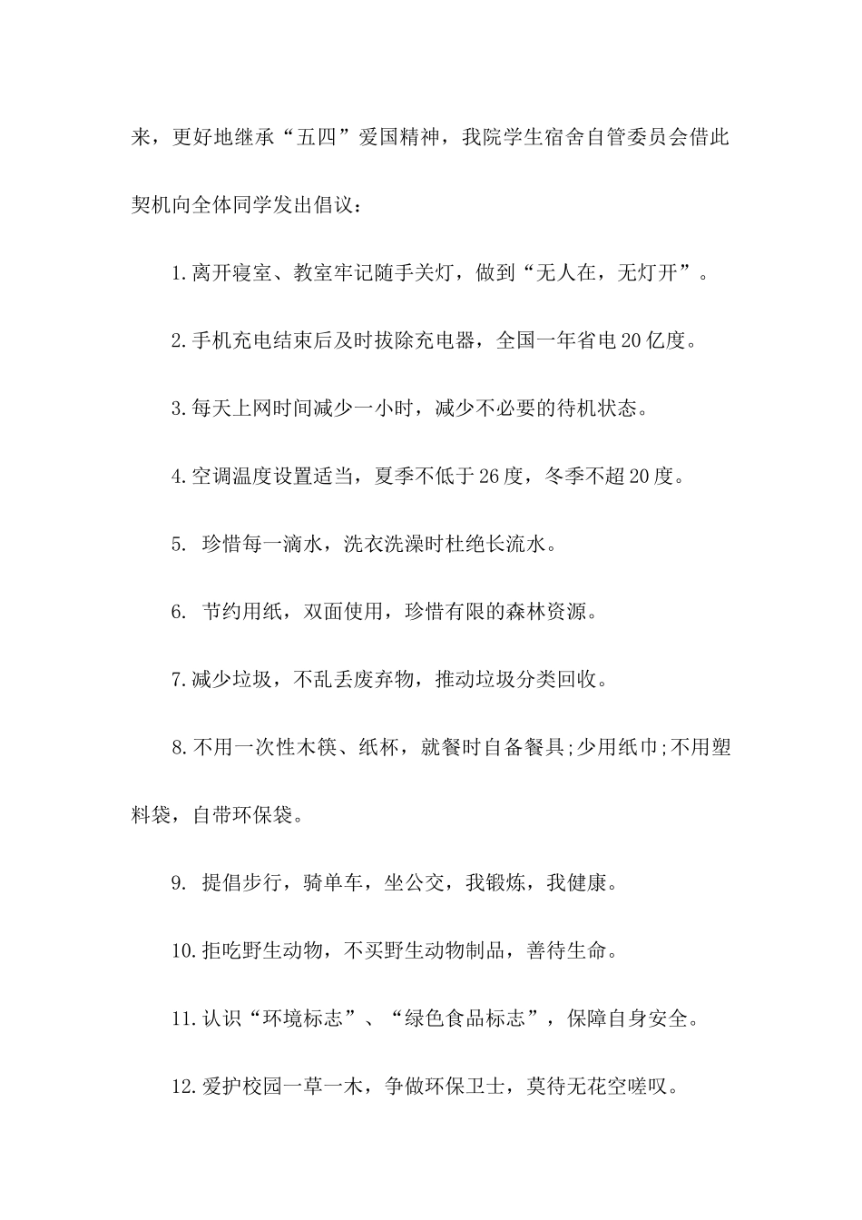 低碳生活倡议书模板锦集五篇_第2页