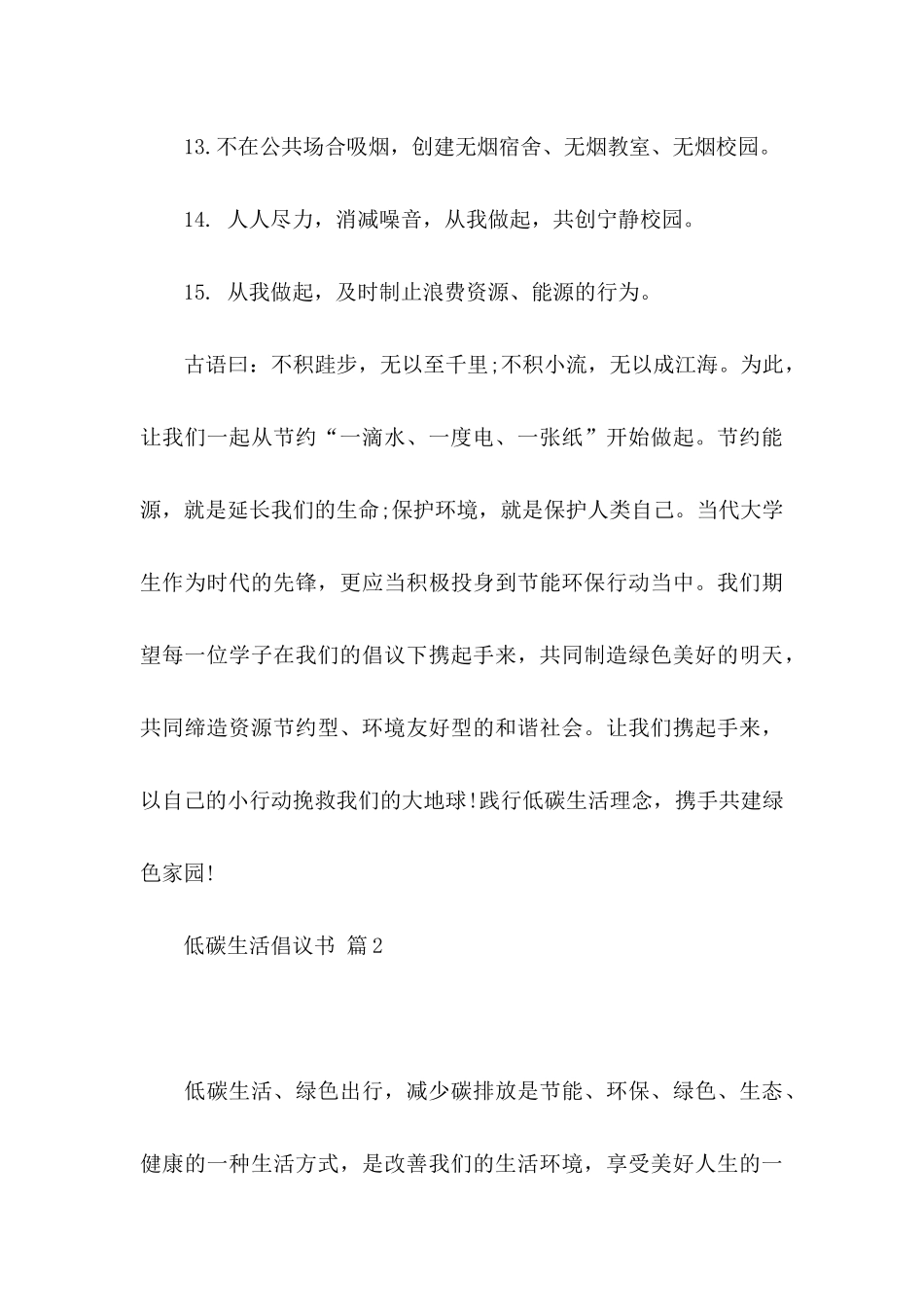 低碳生活倡议书模板锦集五篇_第3页