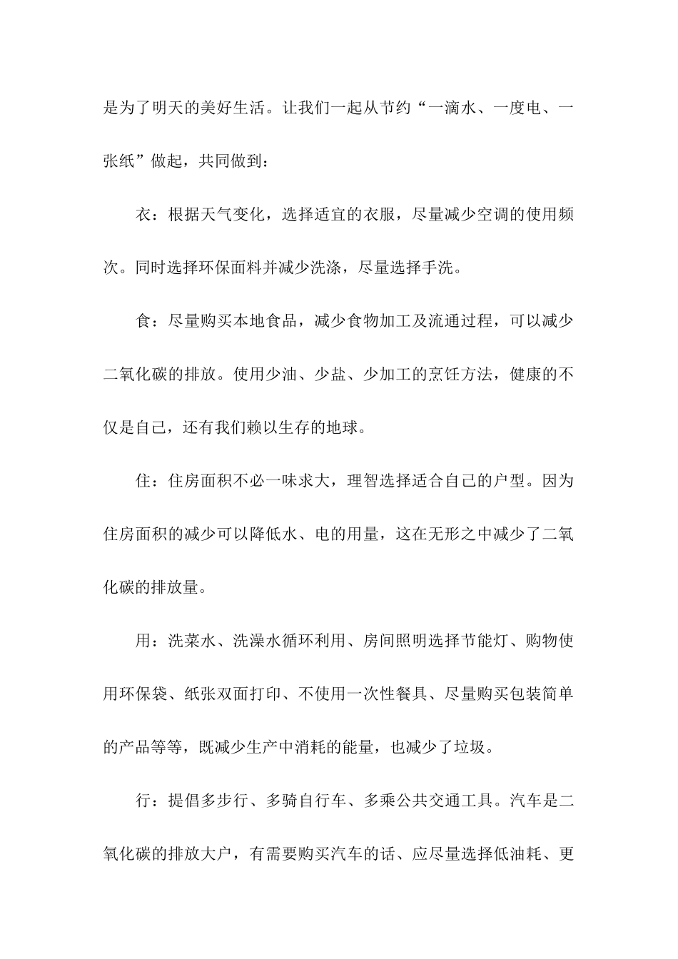 低碳生活倡议书范文8篇_第2页