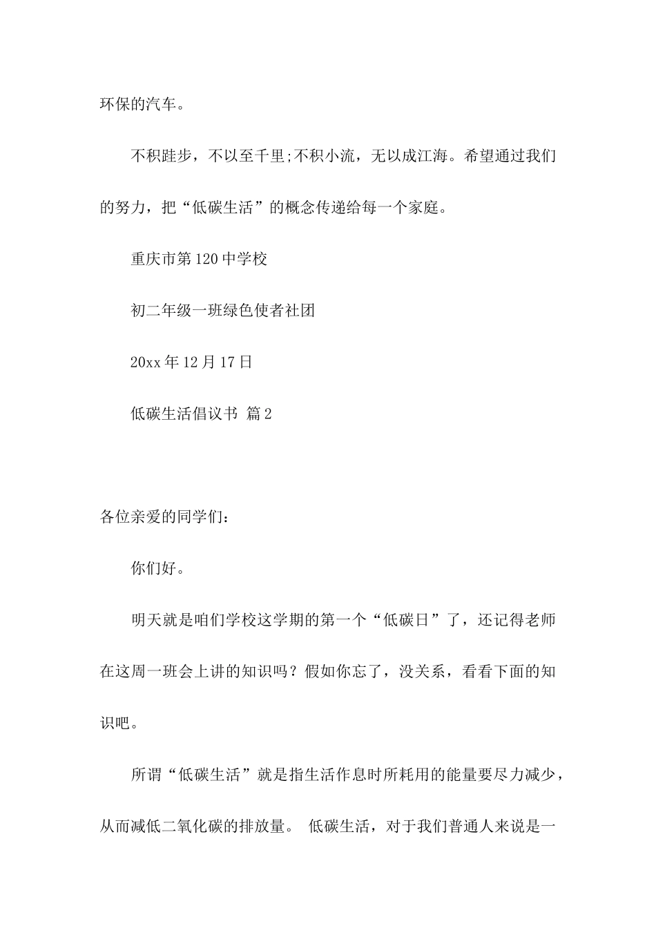 低碳生活倡议书范文8篇_第3页