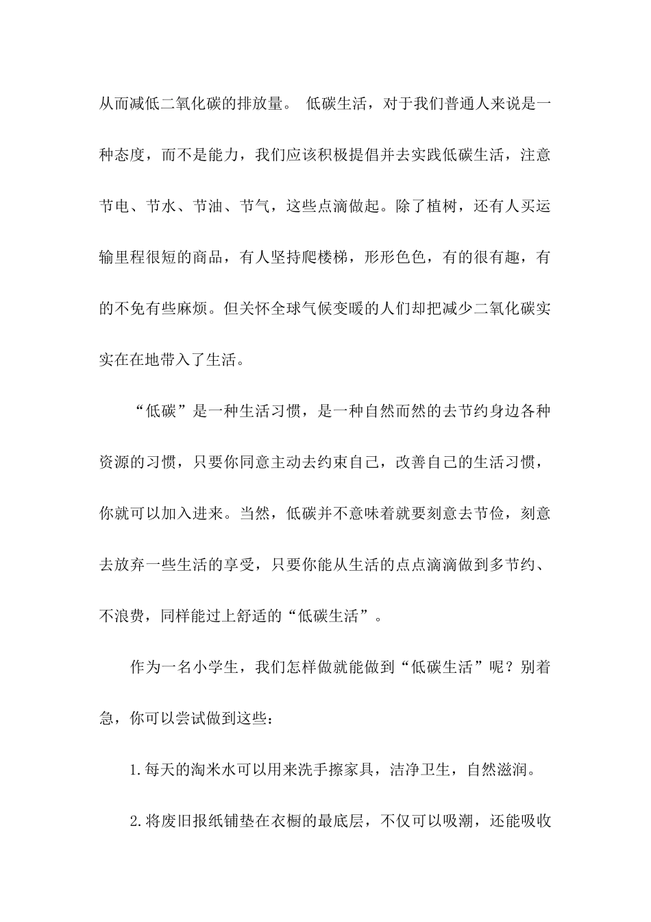 低碳生活倡议书汇总七篇_第2页