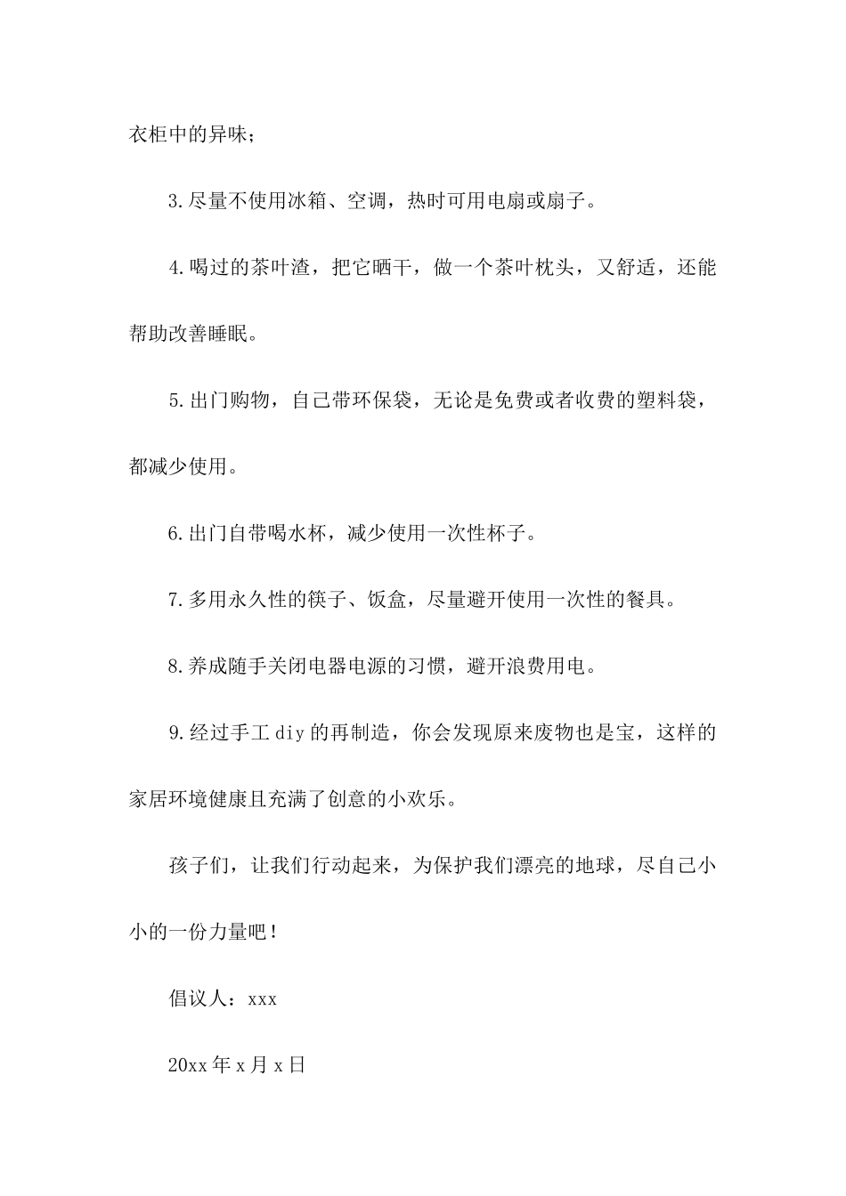 低碳生活倡议书汇总七篇_第3页