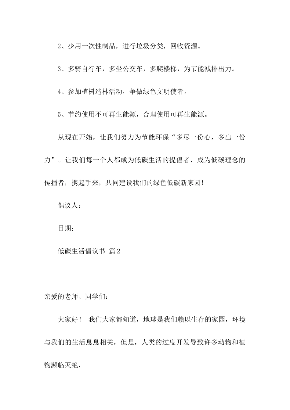 低碳生活倡议书汇总9篇_第2页