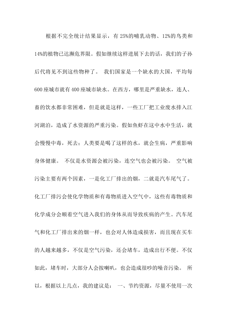 低碳生活倡议书汇总9篇_第3页