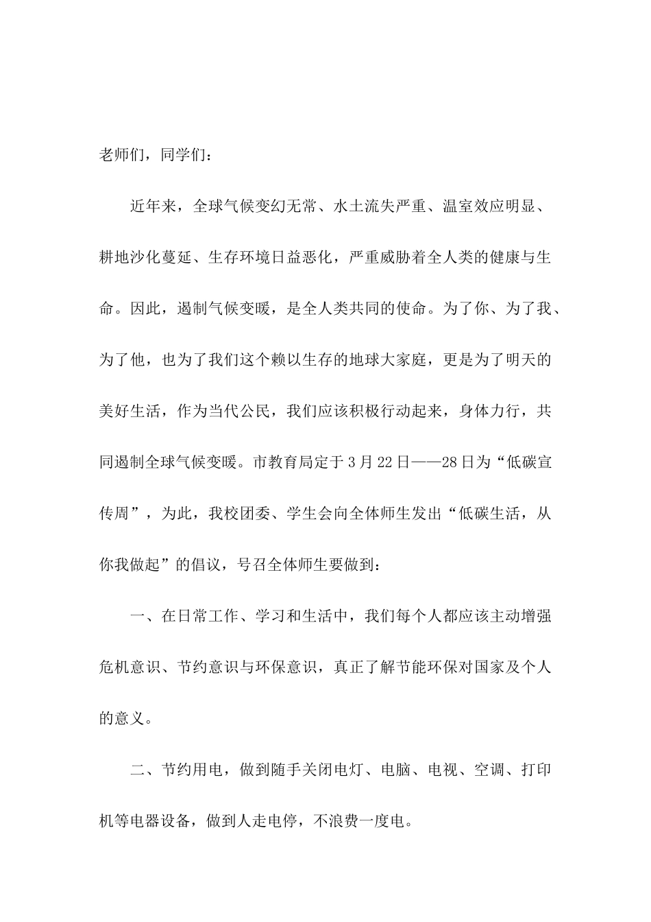 低碳生活倡议书范文合集6篇_第3页