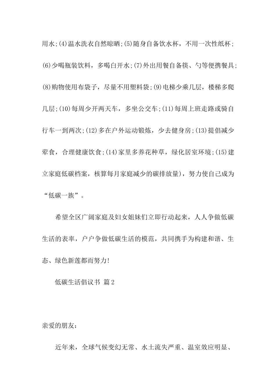 低碳生活倡议书范文合集九篇_第3页
