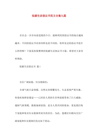 低碳生活倡议书范文合集九篇