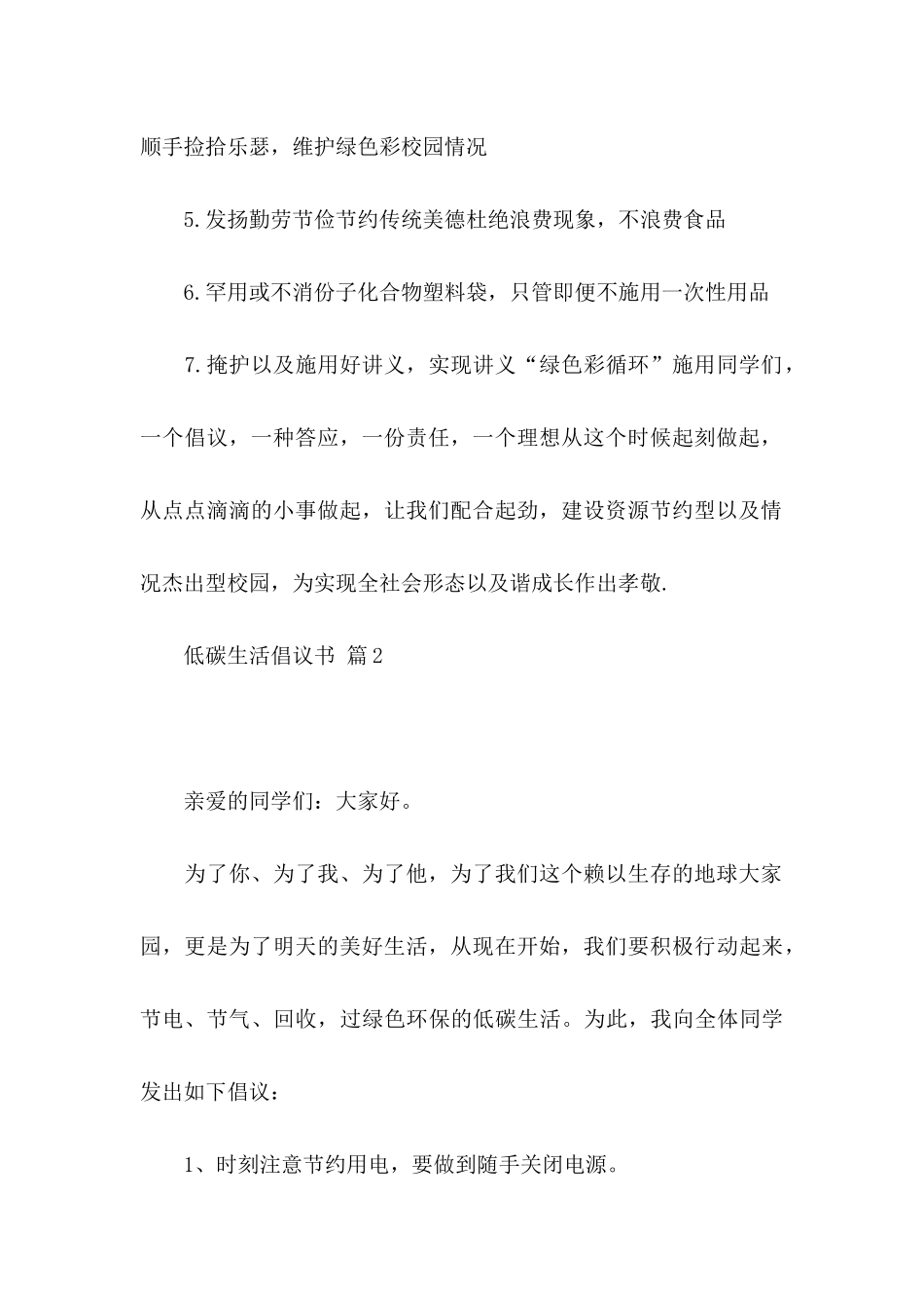 低碳生活倡议书汇编八篇_第2页