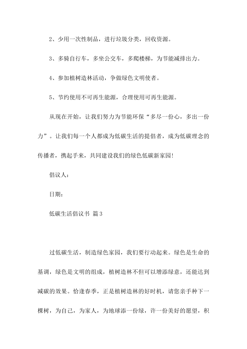 低碳生活倡议书汇编八篇_第3页