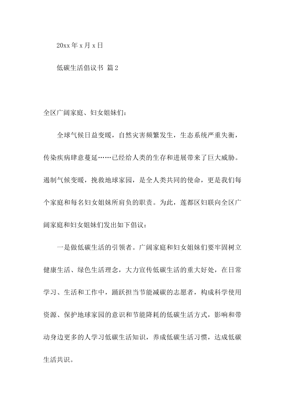 低碳生活倡议书范文汇总10篇_第3页