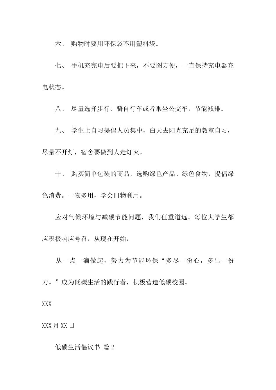低碳生活倡议书范文汇总9篇_第3页