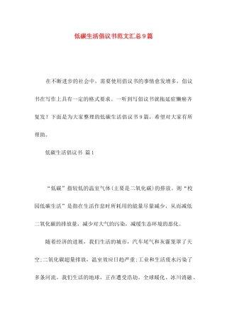 低碳生活倡议书范文汇总9篇