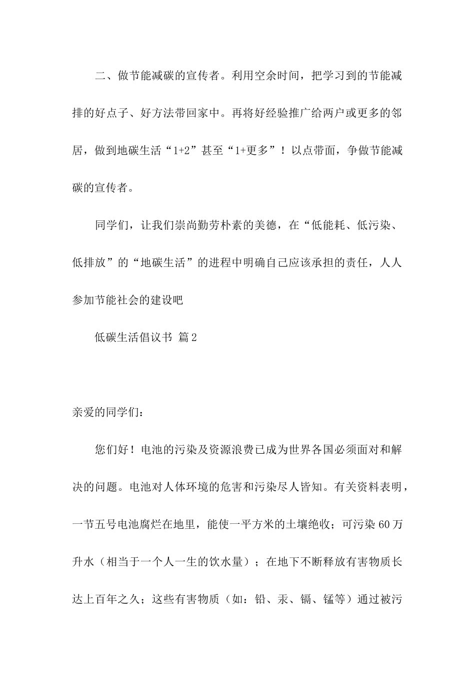 低碳生活倡议书范文合集七篇_第2页