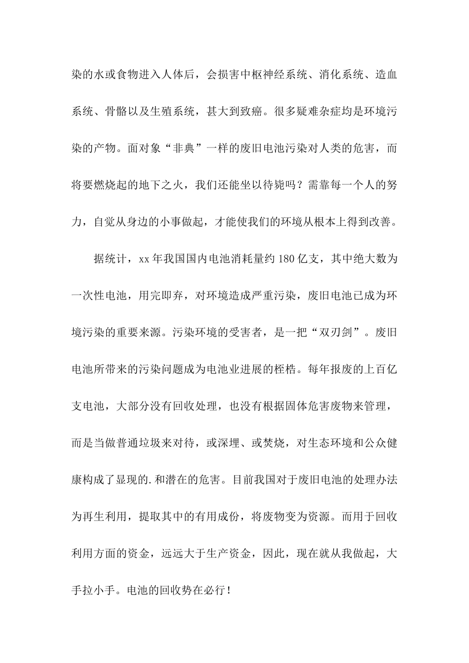 低碳生活倡议书范文合集七篇_第3页