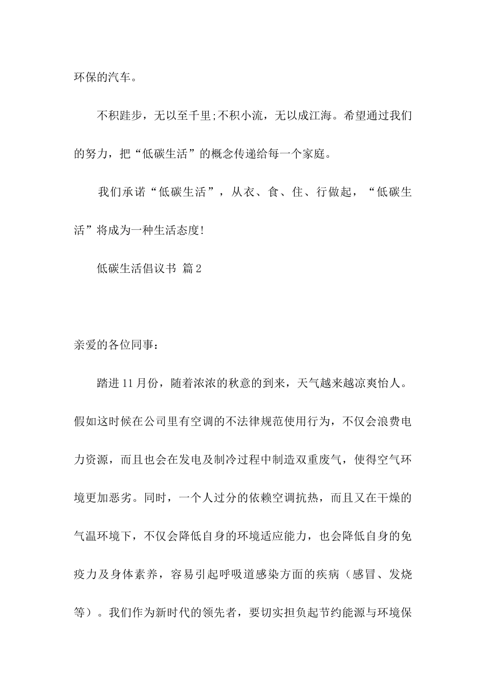 低碳生活倡议书范文汇总八篇_第3页