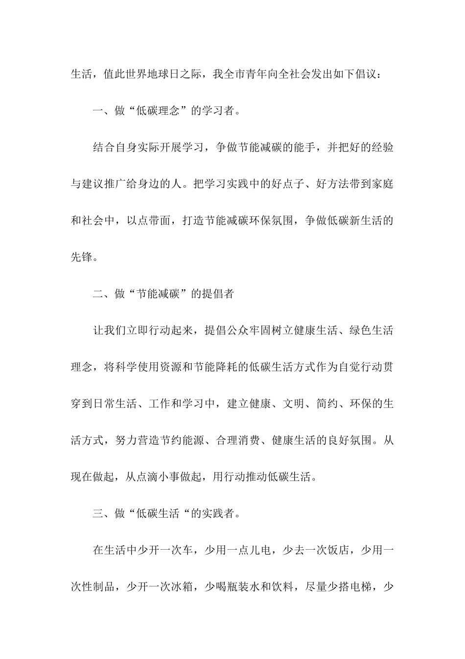低碳生活倡议书范文汇总10篇（一）_第2页