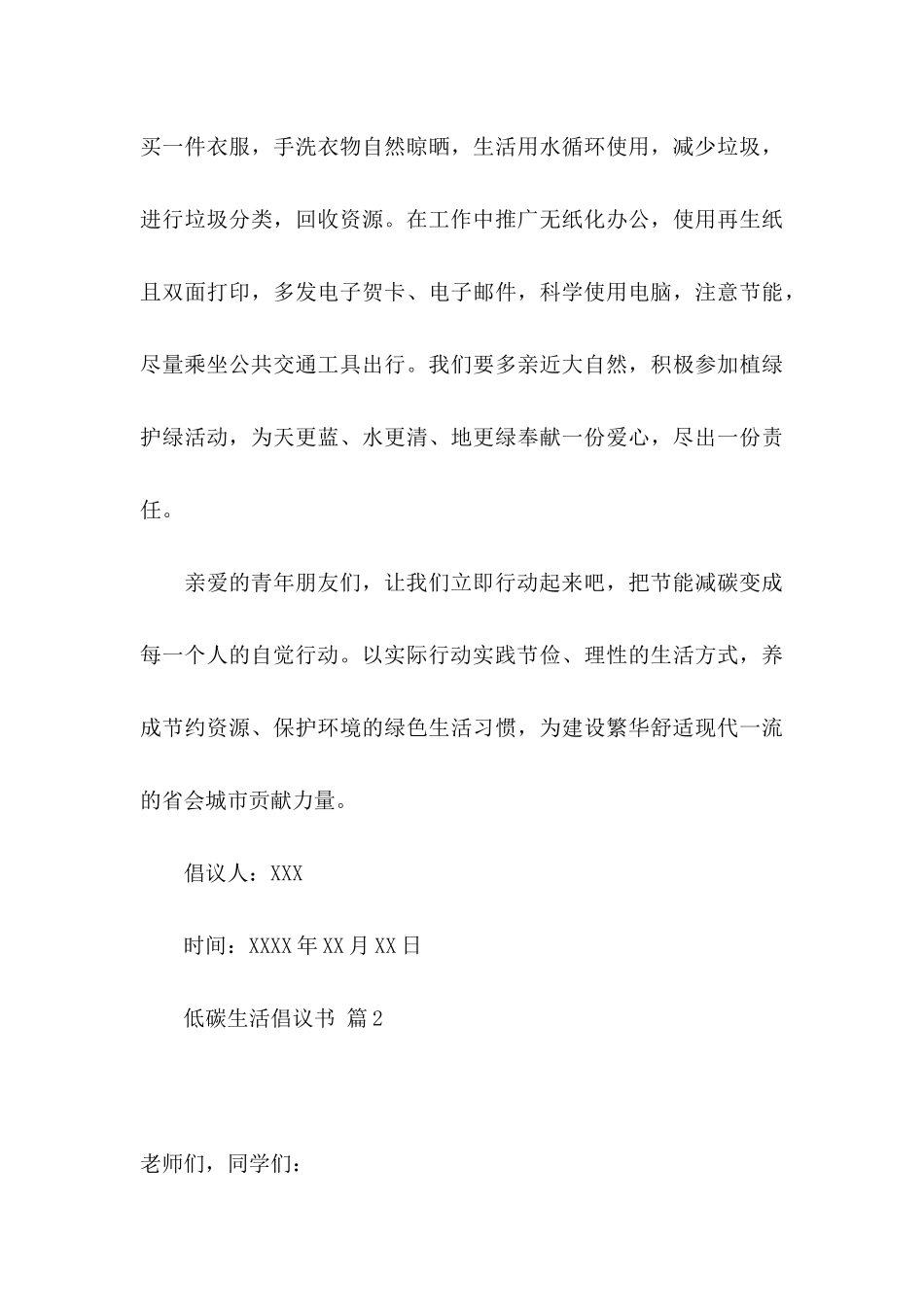 低碳生活倡议书范文汇总10篇（一）_第3页