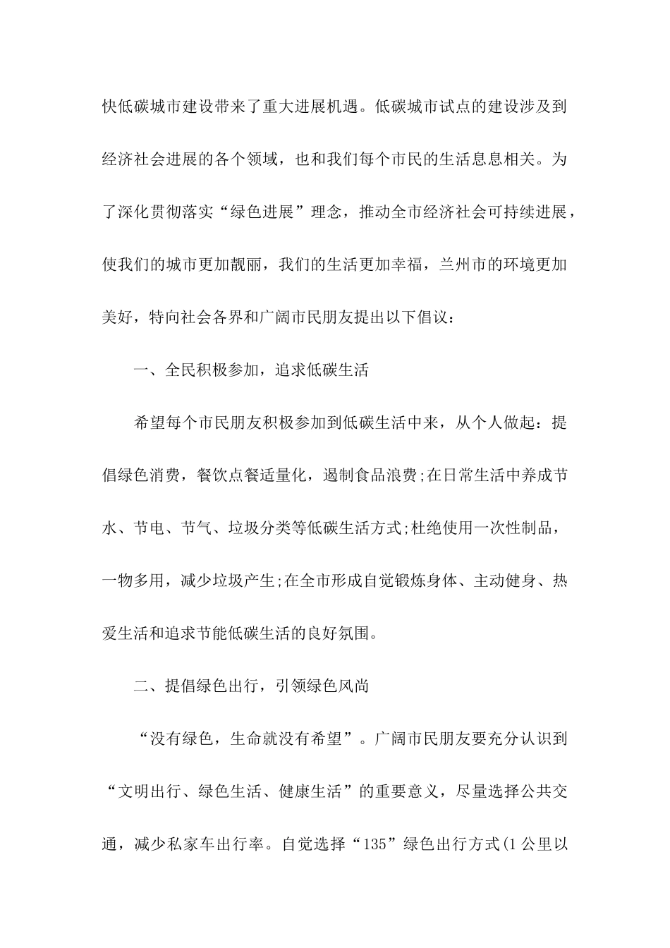 低碳生活倡议书范文集锦十篇_第2页