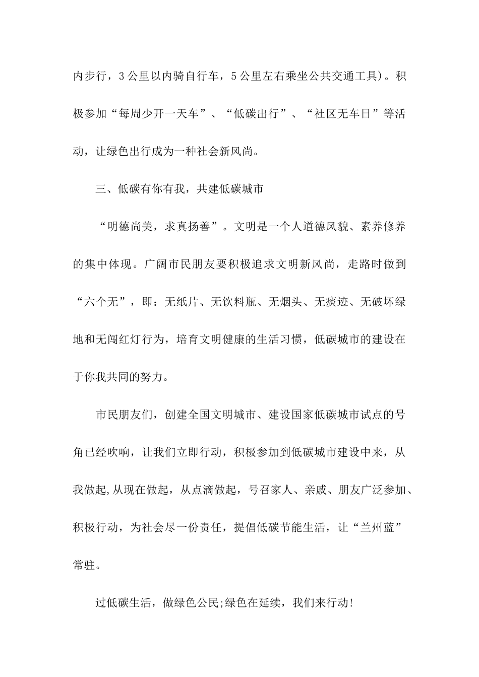 低碳生活倡议书范文集锦十篇_第3页