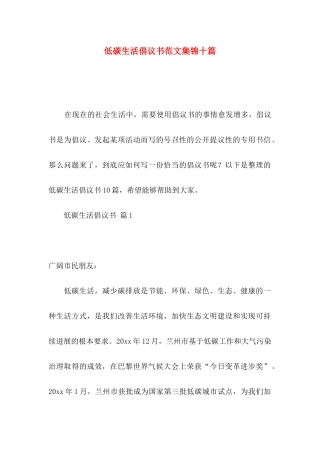 低碳生活倡议书范文集锦十篇