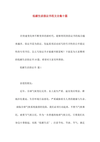 低碳生活倡议书范文合集十篇