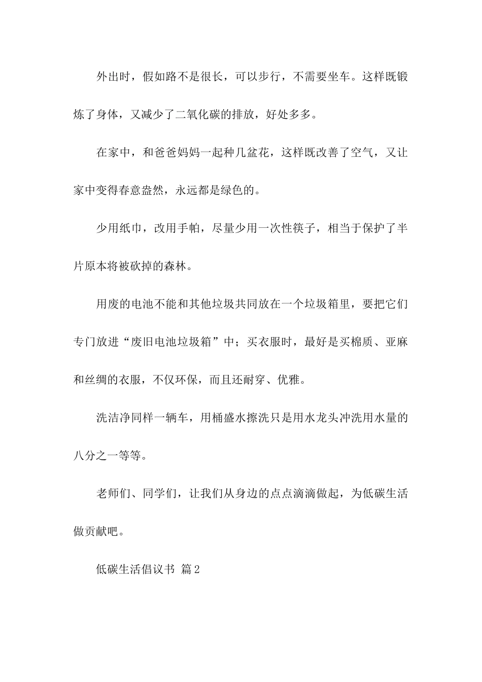低碳生活倡议书锦集7篇_第2页