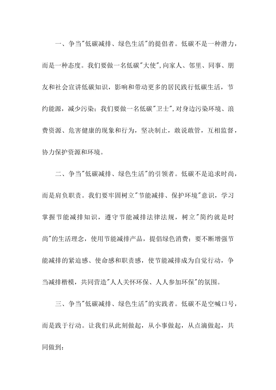 低碳生活倡议书范文锦集八篇_第2页