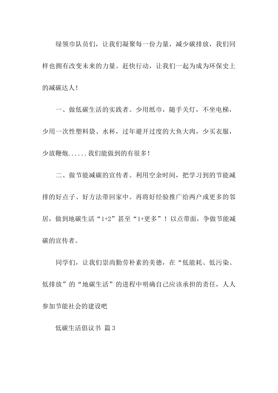 低碳生活倡议书集合10篇_第3页
