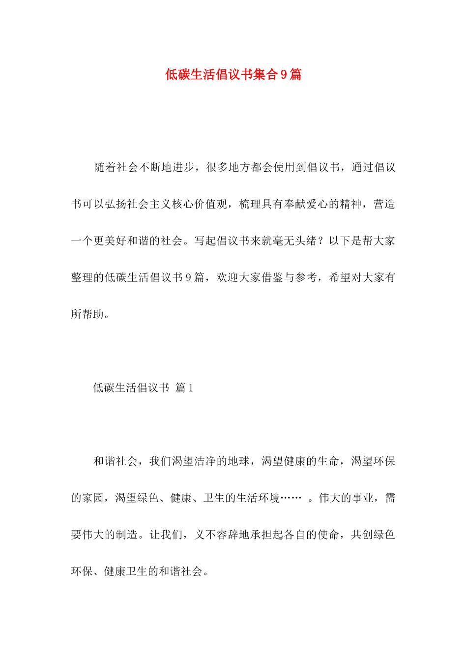 低碳生活倡议书集合9篇_第1页