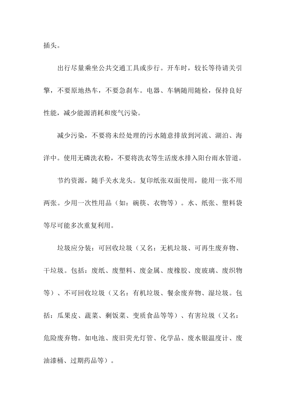 低碳生活倡议书集合9篇_第3页