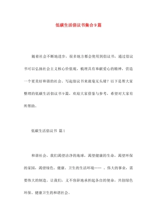 低碳生活倡议书集合9篇