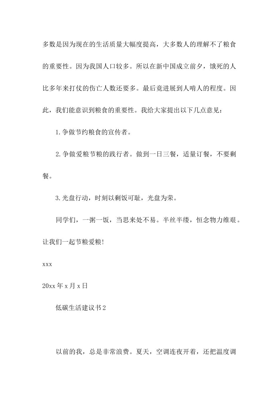 低碳生活建议书 (2)_第2页