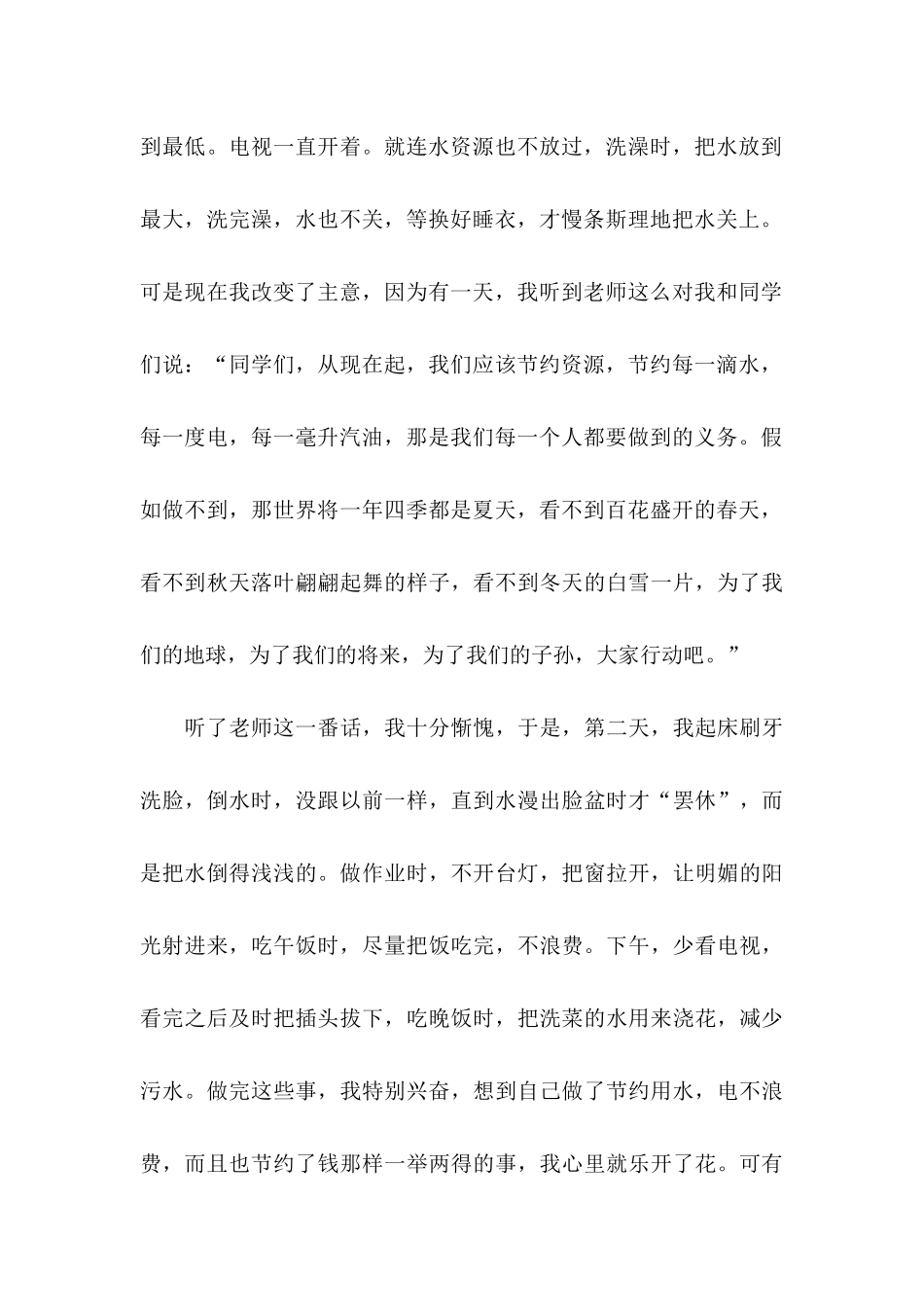 低碳生活建议书 (2)_第3页