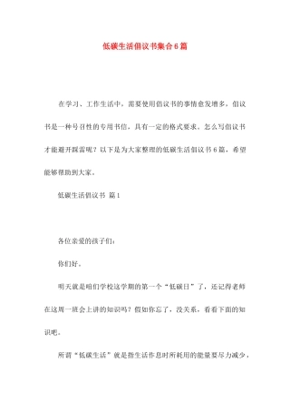 低碳生活倡议书集合6篇