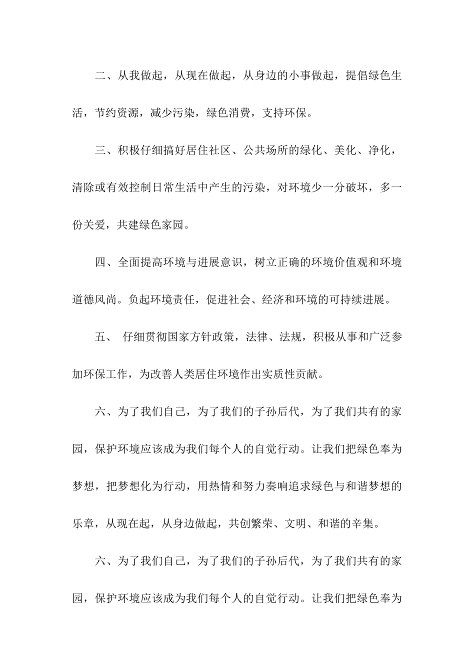 低碳生活倡议书锦集七篇_第2页