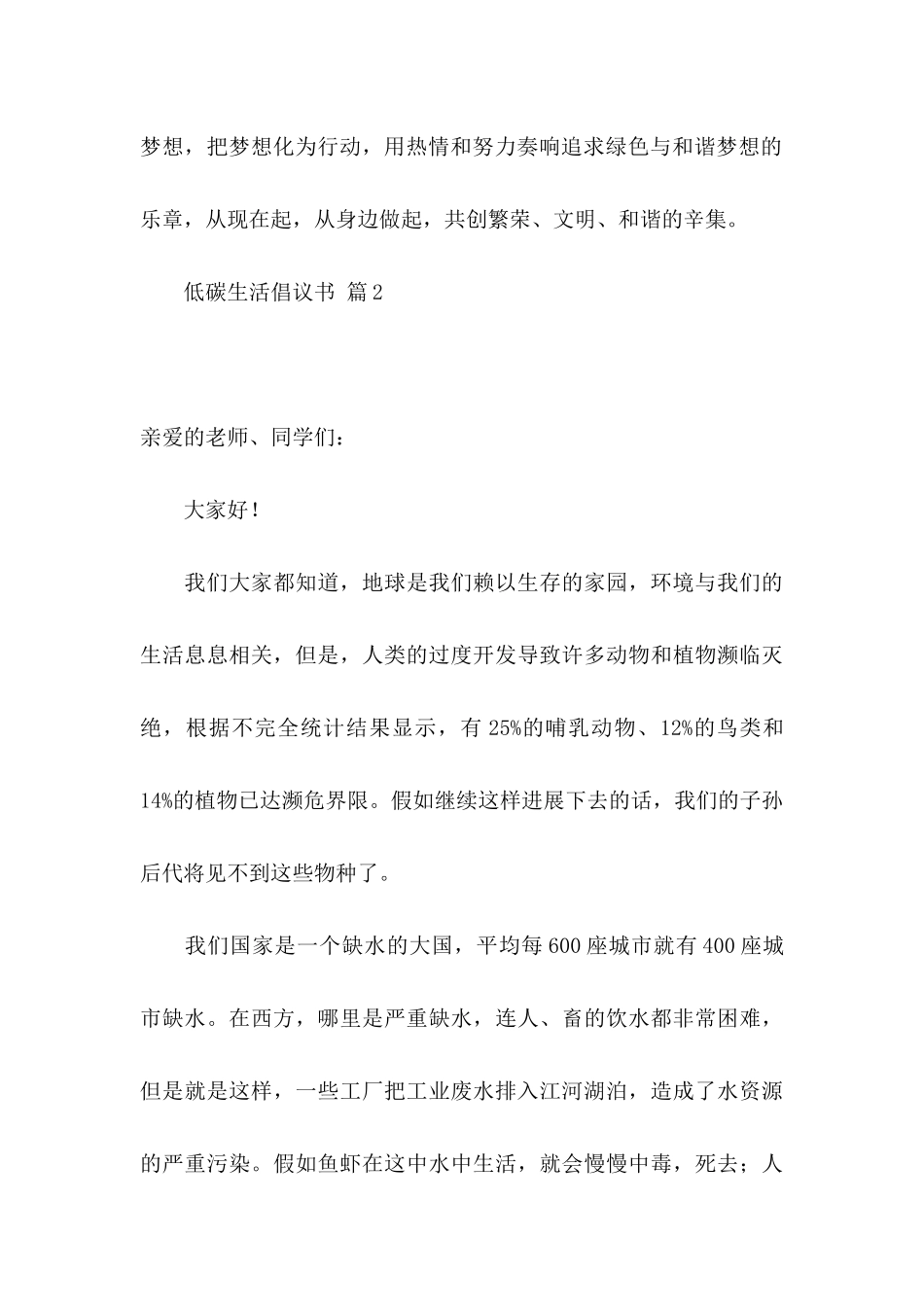 低碳生活倡议书锦集七篇_第3页