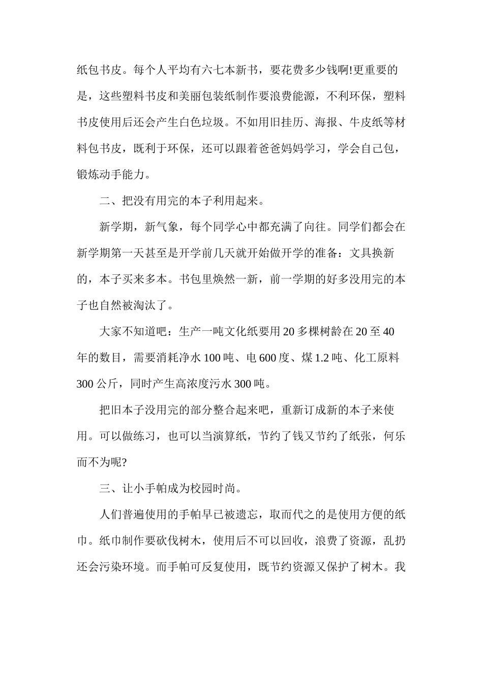 低碳生活宣传稿_第2页