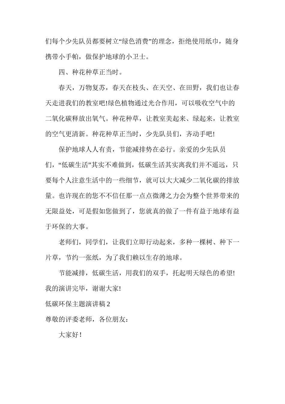 低碳生活宣传稿_第3页