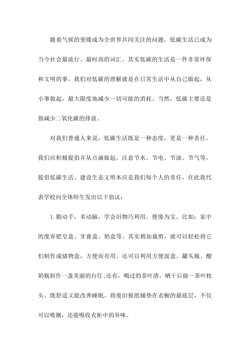 低碳生活倡议书集锦六篇_第2页