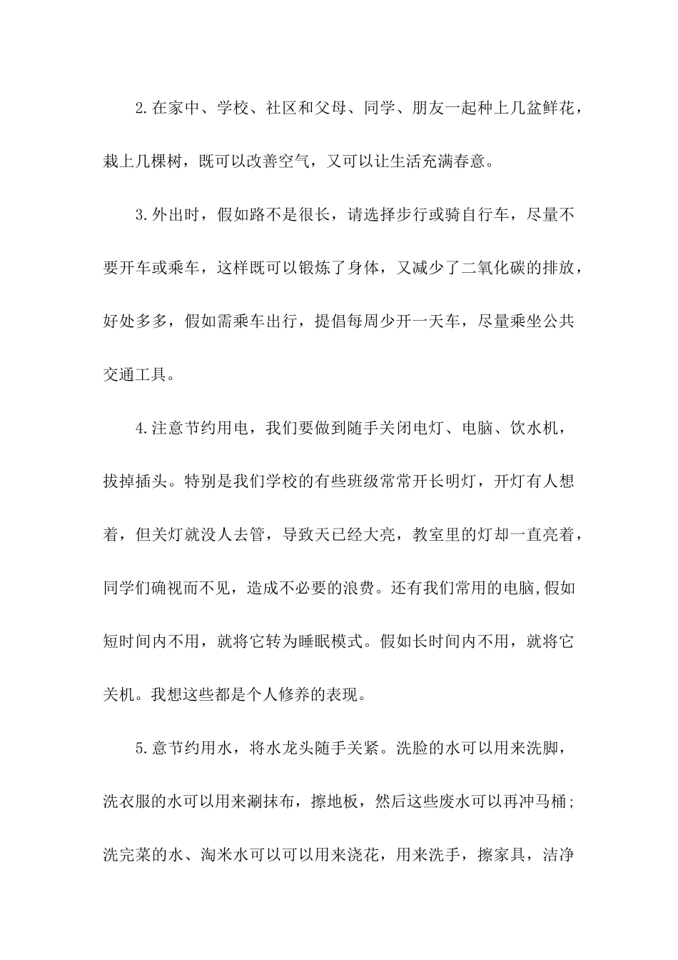 低碳生活倡议书集锦六篇_第3页