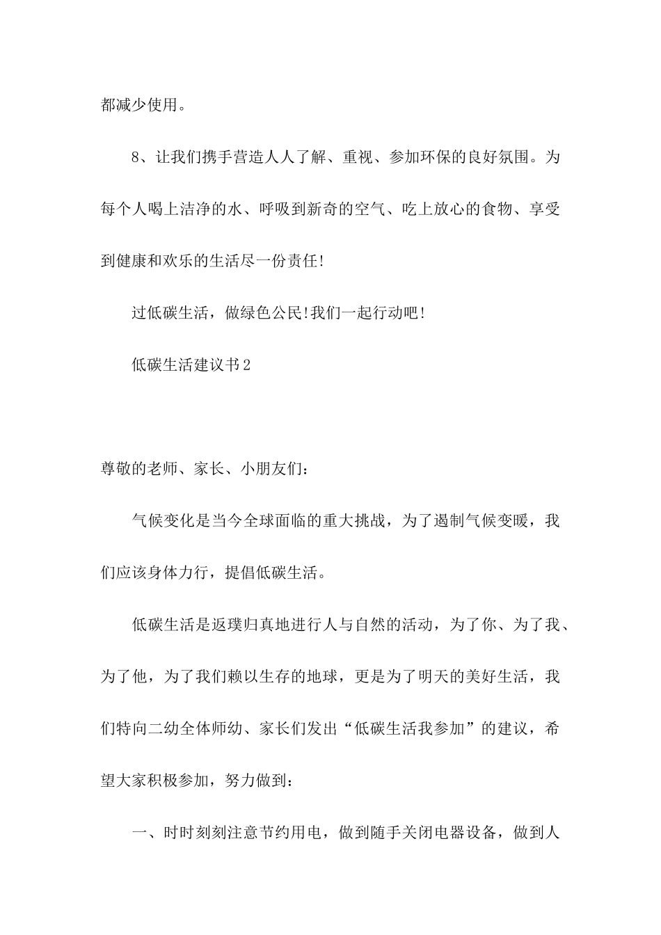 低碳生活建议书15篇 _第3页