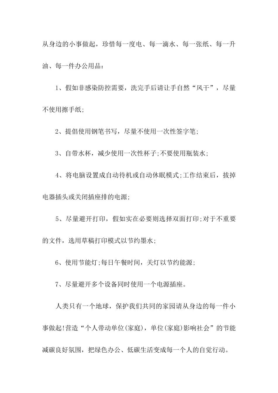 低碳生活建议书15篇_第3页