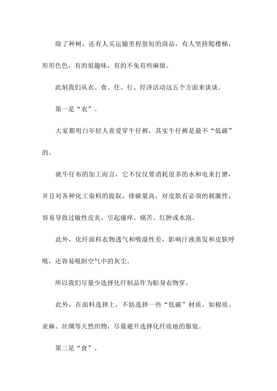 低碳生活倡议书集锦15篇_第3页