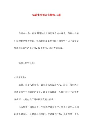 低碳生活倡议书集锦15篇