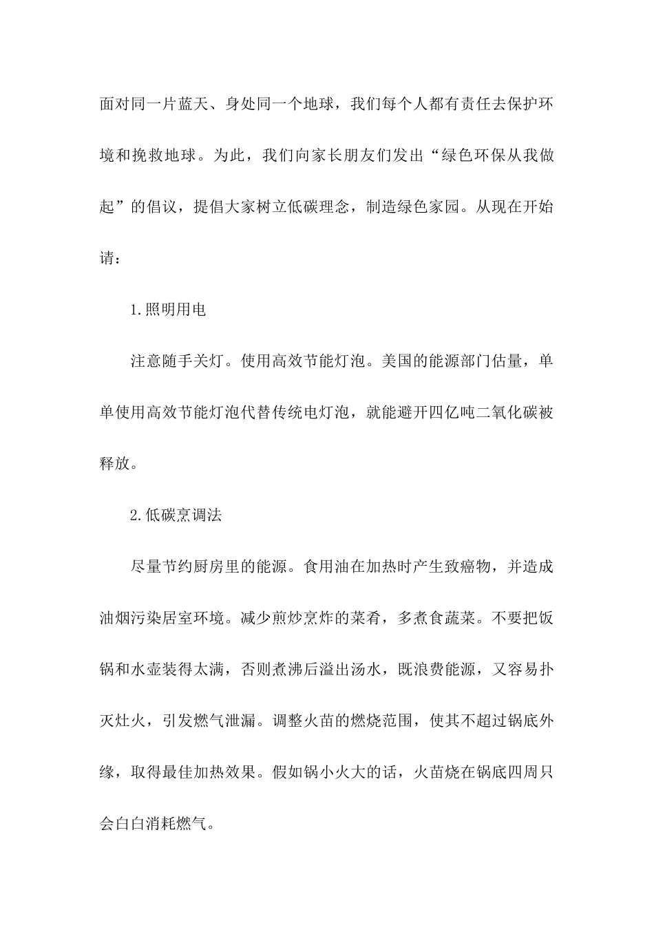 低碳生活建议书 _第2页