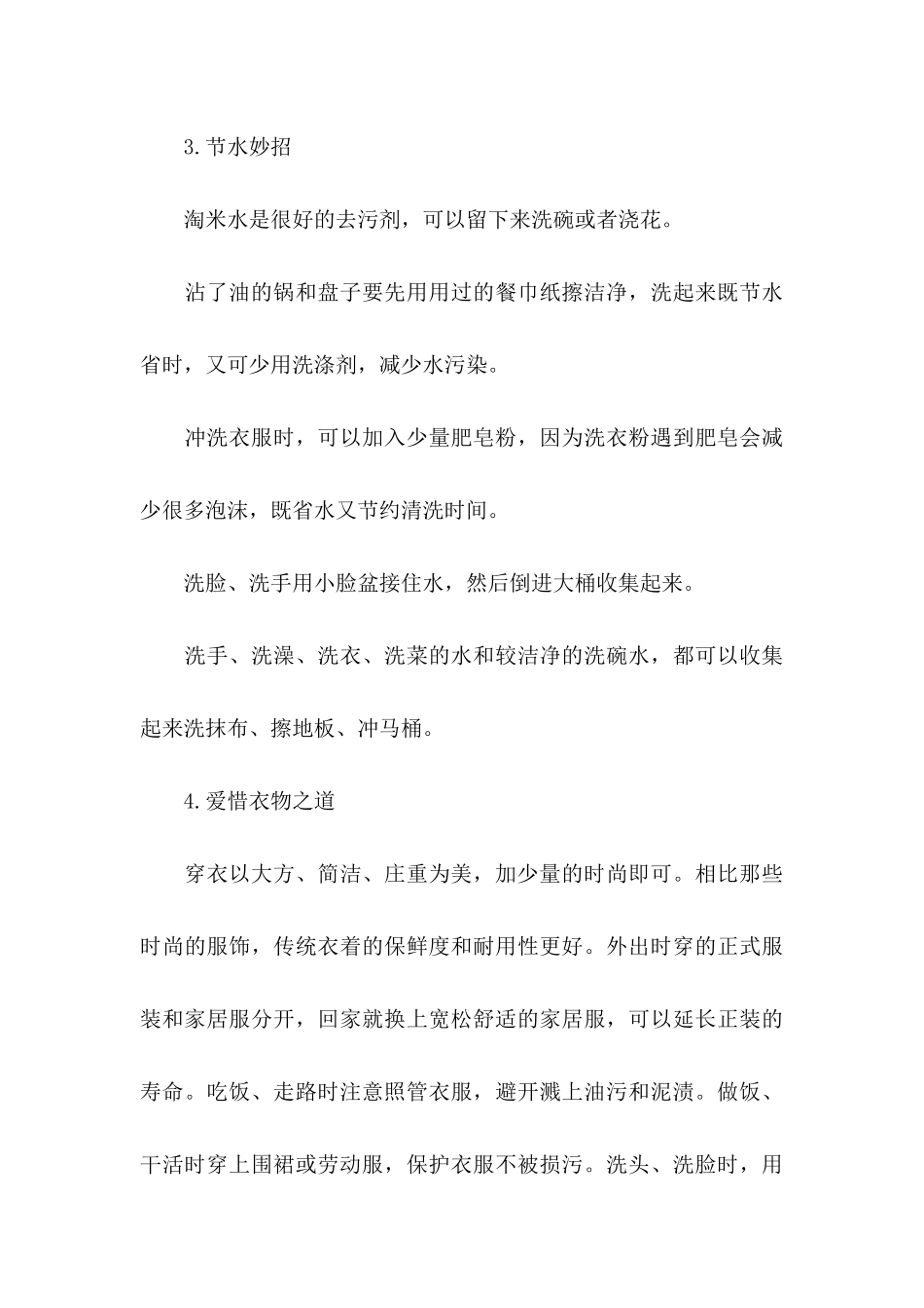 低碳生活建议书 _第3页