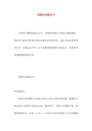 低碳生活建议书 