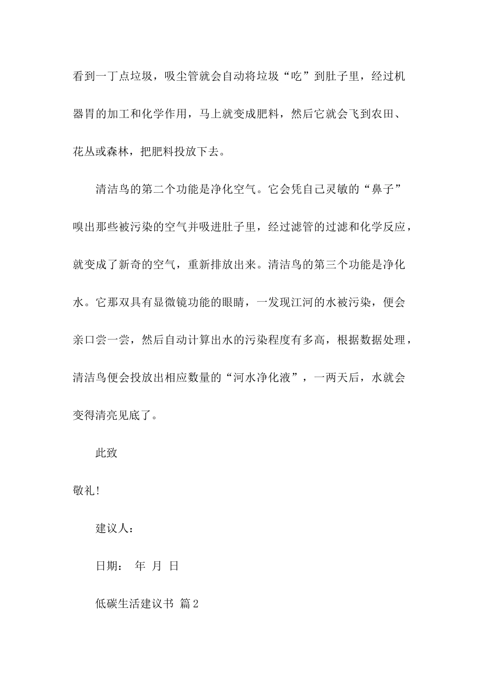 低碳生活建议书六篇_第2页